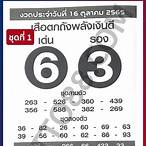 หวยเสือตกถัง 16 8 65